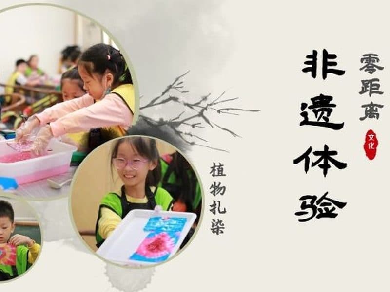 驴屋非遗 古法造纸 植物扎染 独立营