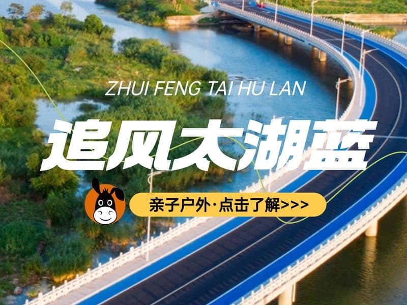 驴屋户外 追风太湖蓝 环湖骑行 年轮画