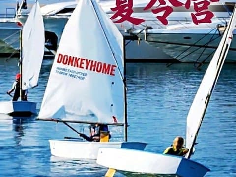 开营破冰