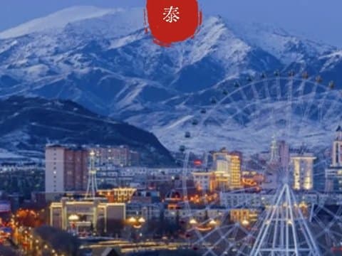 天山天池
