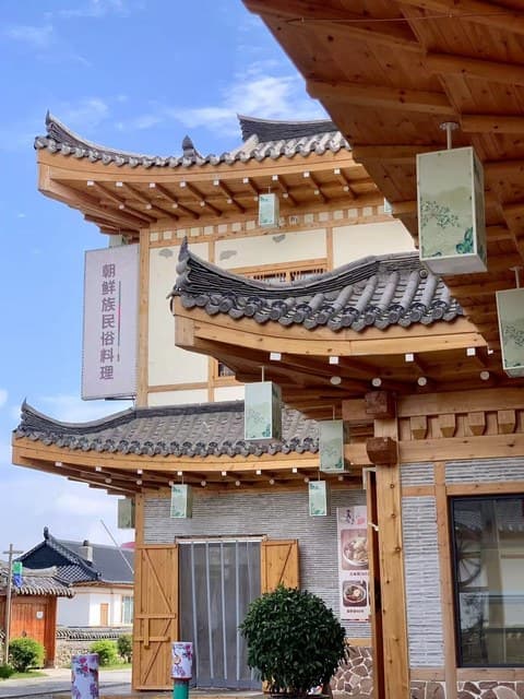 长白山雪域亲子营 - 朝鲜族村
