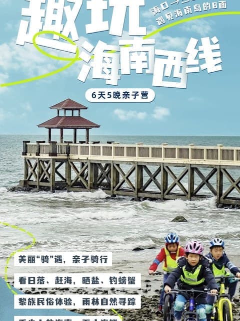 海南西线 - 孩子抓螃蟹