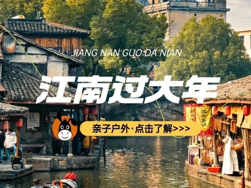 驴屋小长假 今年过年带爸妈回绍兴 三代同游 登高祈福 古镇
