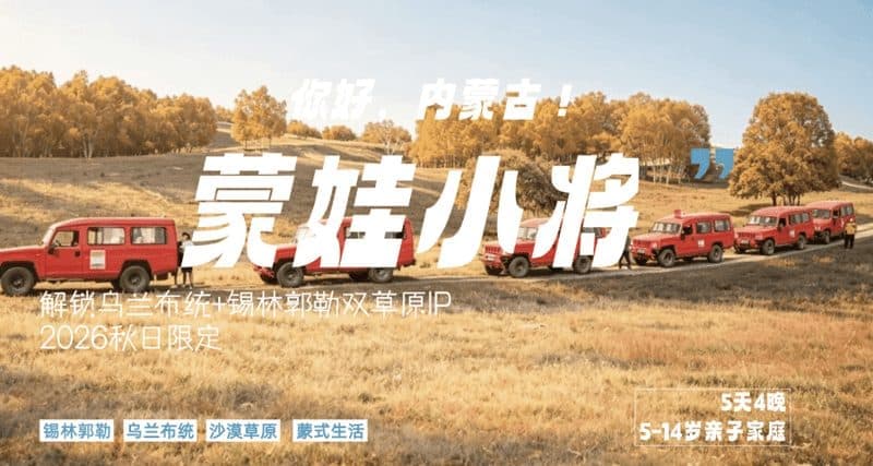 内蒙古乌兰布统国庆赏秋
