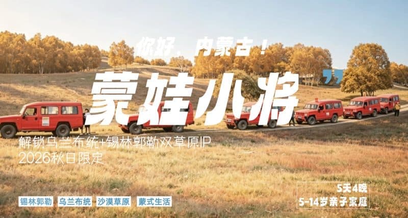 国庆内蒙古赏秋