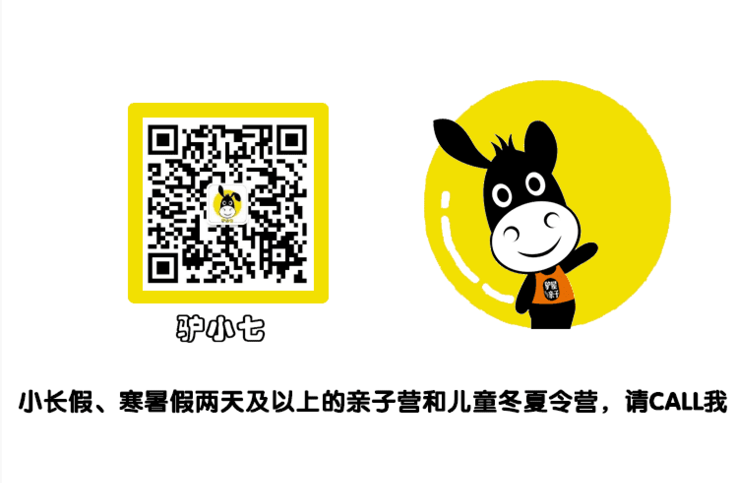 驴小七客服微信二维码