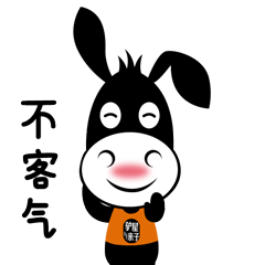 不客气